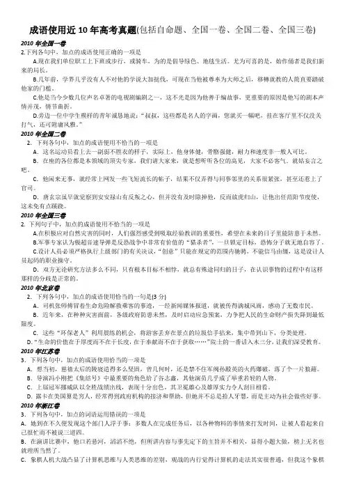 成语使用近10年高考真题