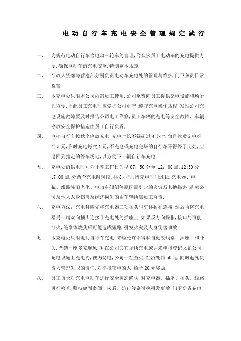 电动自行车充电安全管理规定