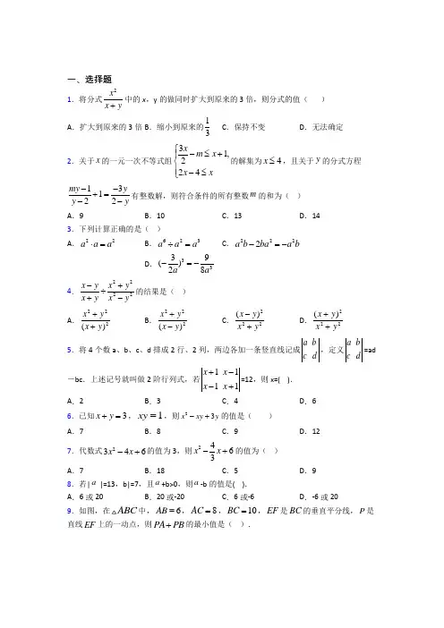 【华东师大版】八年级数学上期末试卷(带答案)