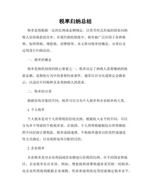 税率归纳总结