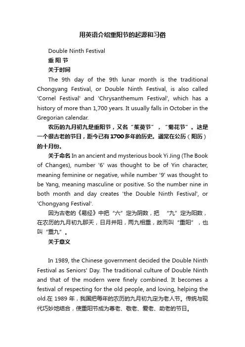 用英语介绍重阳节的起源和习俗