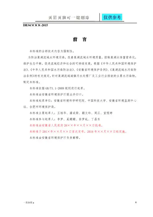 巢湖流域城镇污水 处理厂及工业行业主要水污染物排放限值(相关材料)