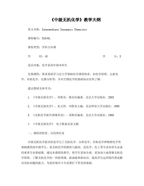 中级无机化学课件