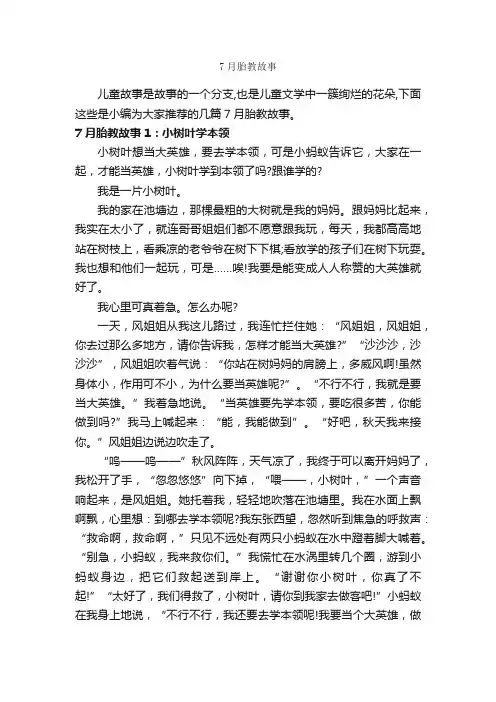 7月胎教故事_故事大全