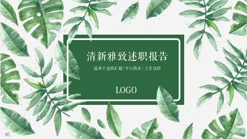 述职报告工作总结PPT模版