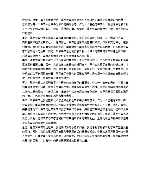 筑梦中国中华民族复兴之路心得体会范文