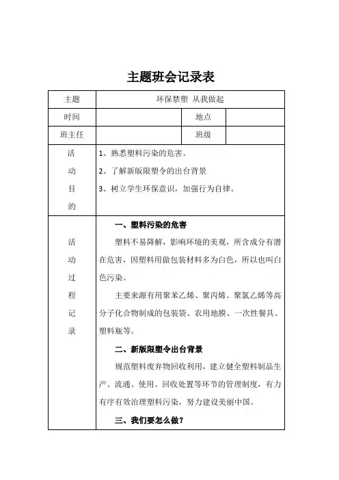主题班会-环保禁塑从我做起