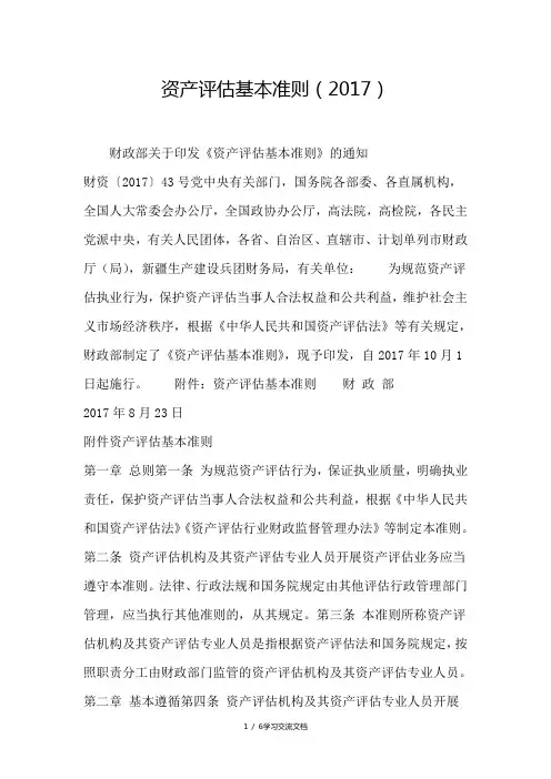 资产评估基本准则(2017)