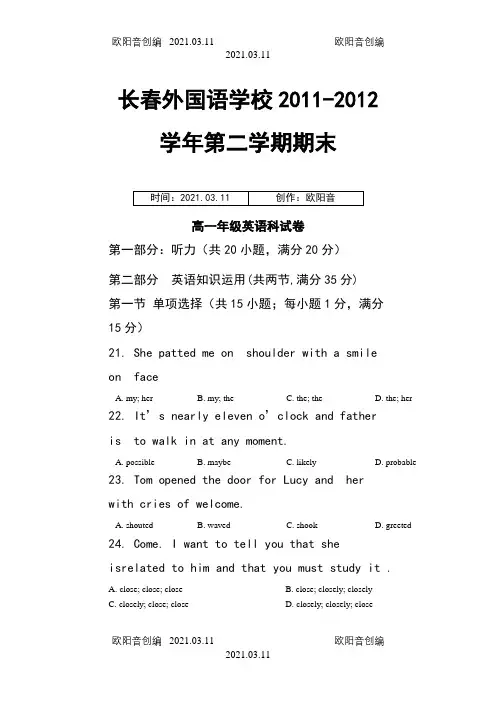 吉林省长春外国语学校11至12学年下学期高一期末考试英语(附答案)之欧阳音创编