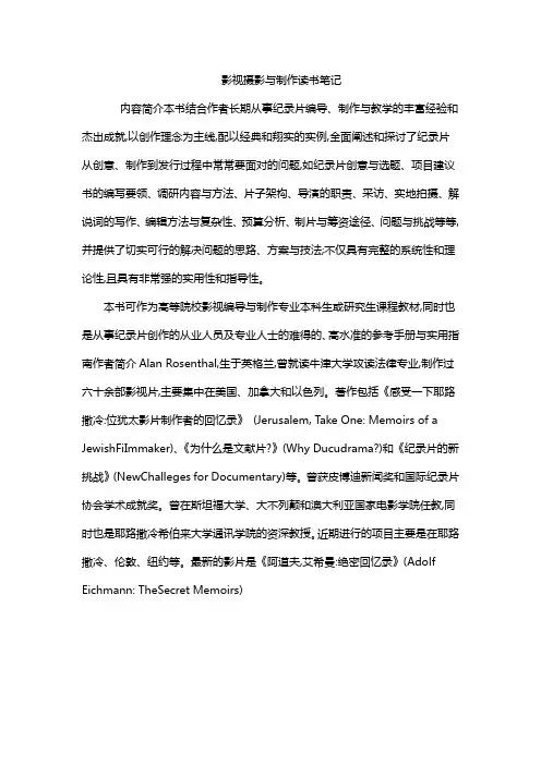 影视摄影与制作读书笔记