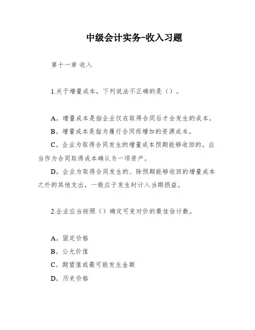中级会计实务-收入习题