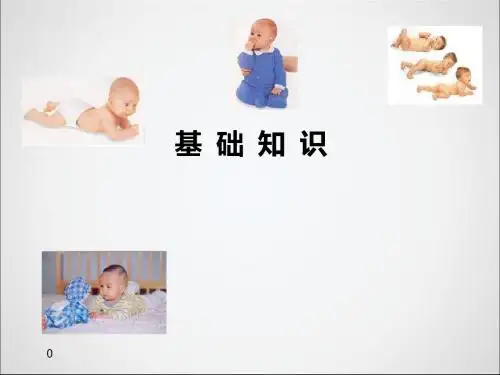 学前儿童的生理解剖特点与卫生保健PPT课件