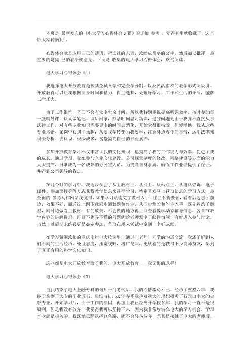 电大学习心得体会3篇【精选】