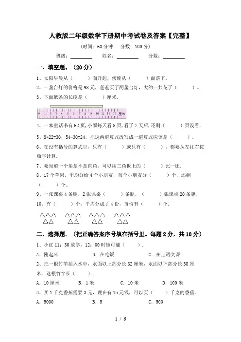 人教版二年级数学下册期中考试卷及答案【完整】