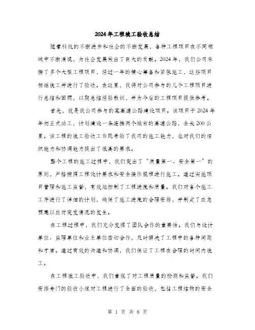 2024年工程竣工验收总结(3篇)
