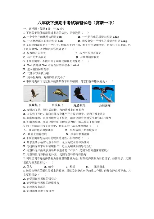 高新一中八年级下册期中考试物理试卷