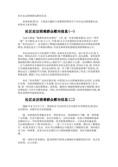 社区走访困难群众慰问信息