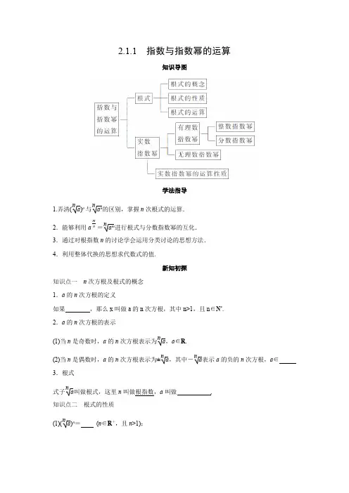 学案6：2.1.1 指数与指数幂的运算 