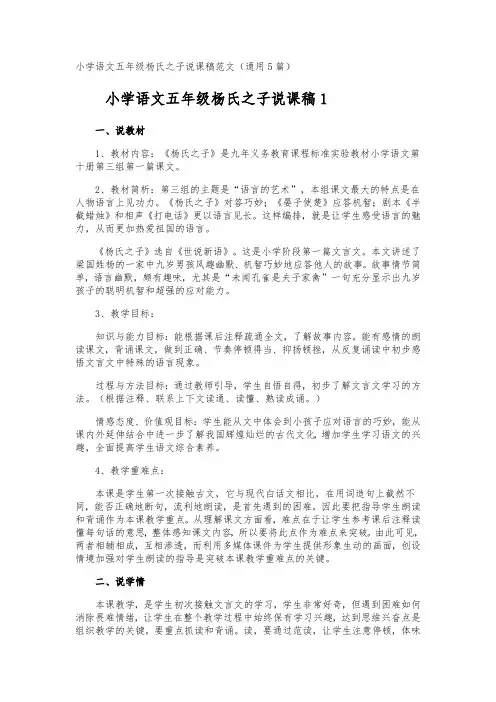 小学语文五年级杨氏之子说课稿
