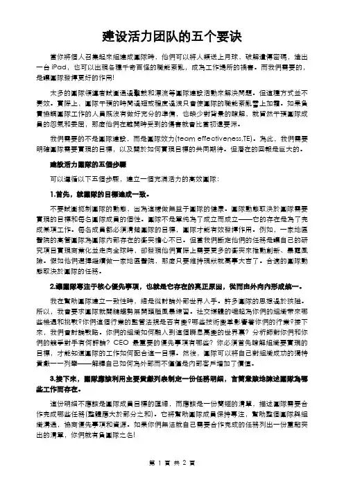 建设活力团队的五个要诀