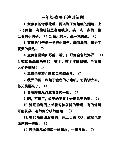三年级修辞手法训练题