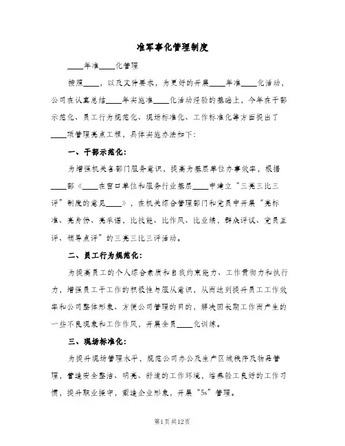 准军事化管理制度（4篇）