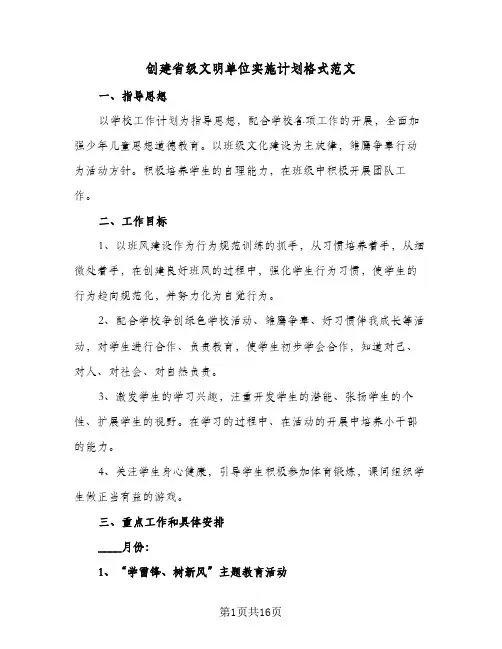 创建省级文明单位实施计划格式范文(三篇)