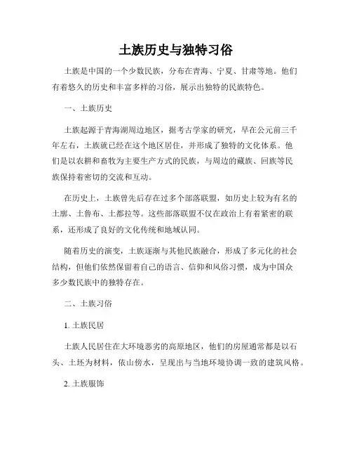 土族历史与独特习俗