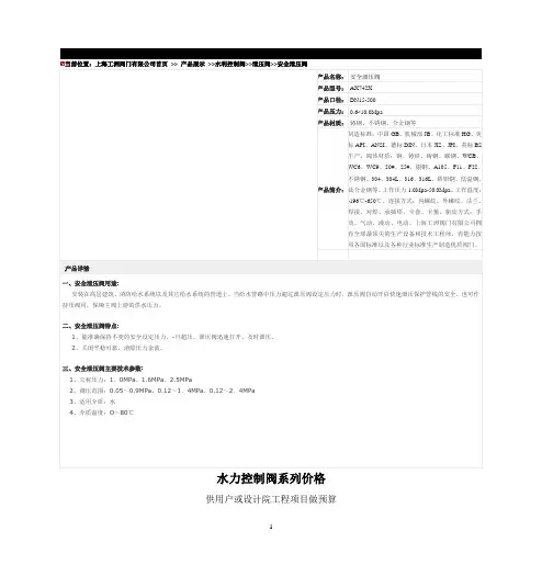 安全泄压阀-AX742X安全泄压阀