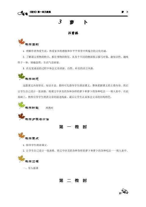 汪曾祺《萝卜》教案