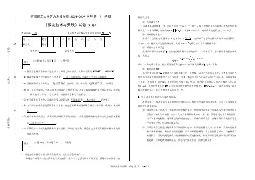 微波技术与天线A卷答案