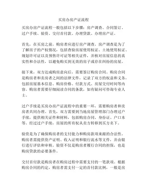 买房办房产证流程