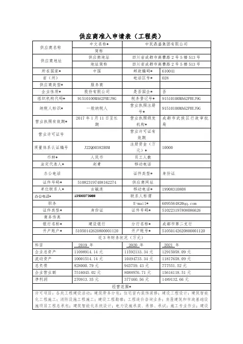 供应商准入申请表