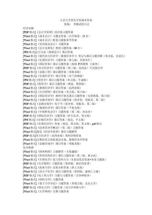 大学几乎所有学科课本答案