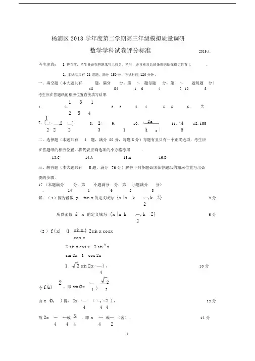 (完整版)2019年杨浦区高三二模数学答案.doc