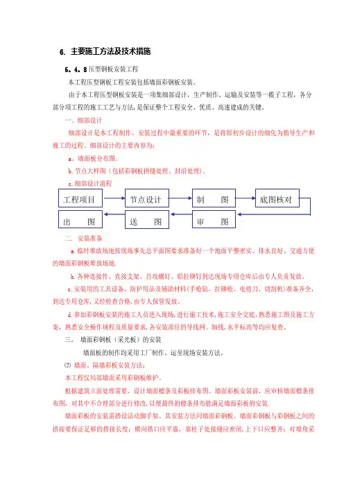 钢板墙面施工方案
