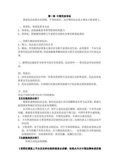 民法总论课堂笔记(王轶)