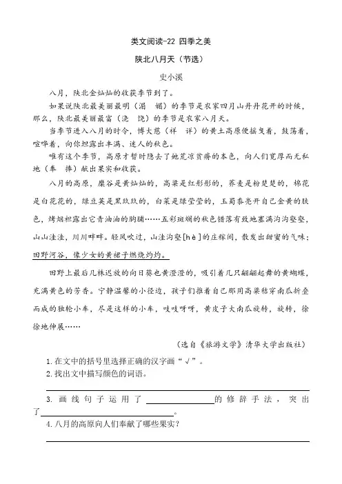 【小学教育】部编五年级语文上册类文阅读-22 四季之美练习及答案(阅读能力巩固拓展,可打印)-2019人教最