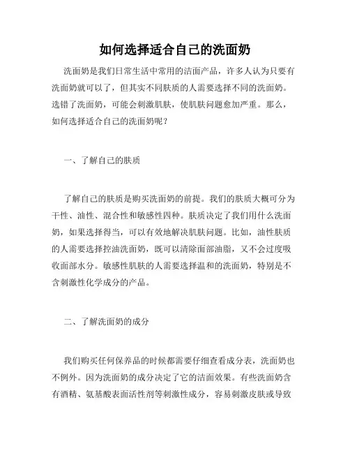 如何选择适合自己的洗面奶