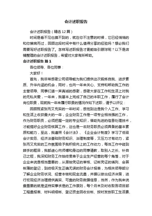 会计述职报告