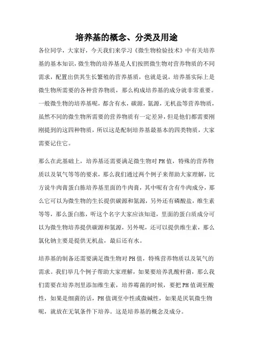 培养基的概念、种类及用途