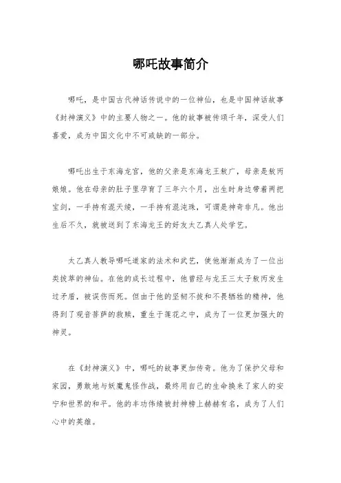 哪吒故事简介