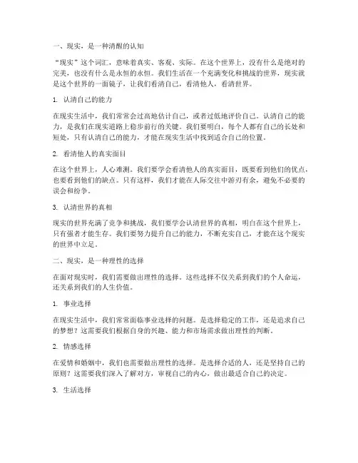 人很现实的走心文案