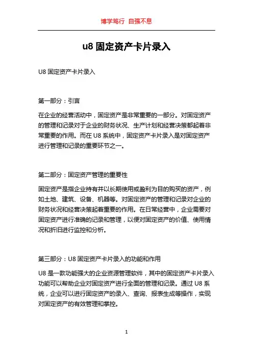 u8固定资产卡片录入