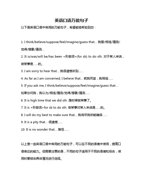 英语口语万能句子