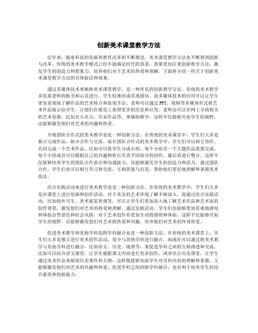 创新美术课堂教学方法