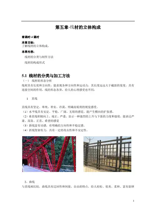 立体构成(中)