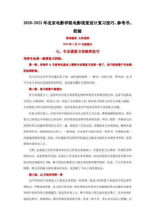 2020~2021年北京电影学院电影视觉设计复习技巧、参考书、经验