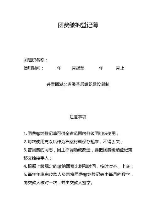 共青团团费缴纳登记薄