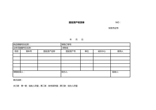 固定资产单据